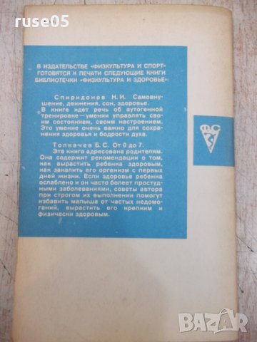 Книга "Жизнь без лекарств - А.С.Авдулина" - 64 стр., снимка 7 - Специализирана литература - 29059028