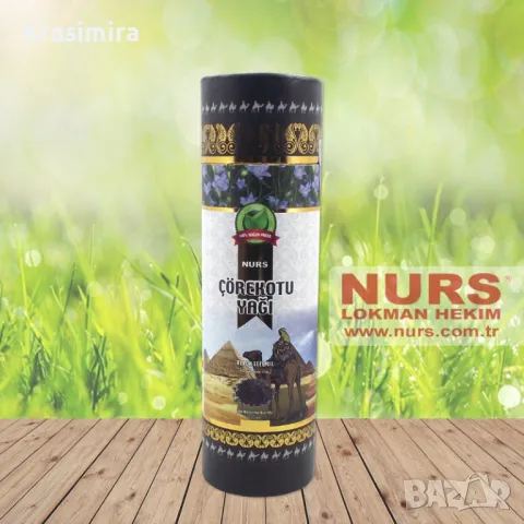 Масло от черен кимион Nurs