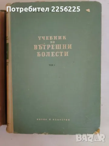 Учебник по вътрешни болести, снимка 6 - Специализирана литература - 47494142