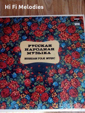 Грамофонна плоча-Руска Народна Музика, снимка 1