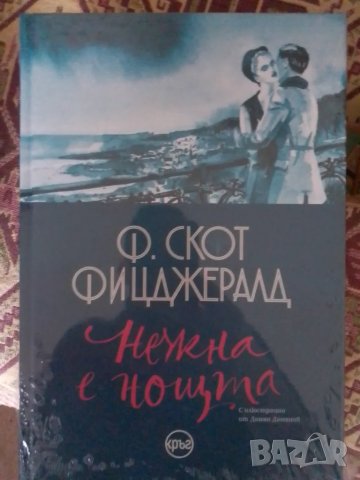 3 нови книги-Жул Верн,Кърт Вонегът,Фиджералд, снимка 2 - Художествена литература - 48183993