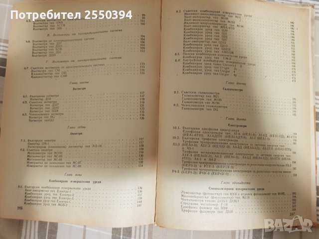 Схеми на електроизмервателни уреди, снимка 3 - Специализирана литература - 38139188