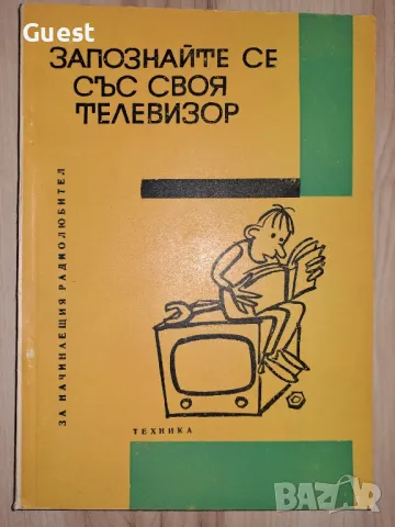 Запознайте се със своя телевизор, снимка 1