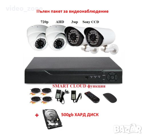 Пълен пакет видеонаблюдение - 500bg Хард Диск, 3MP 720p AHD камери, DVR, кабели - 4 канална система