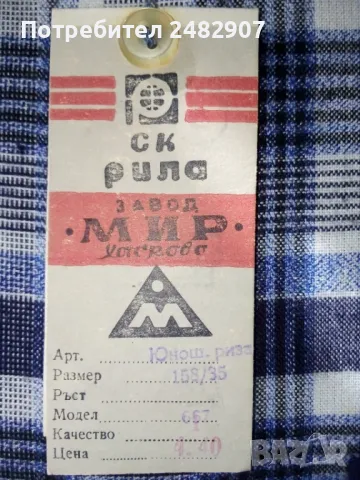 Юношеска риза, снимка 5 - Детски ризи - 48833859