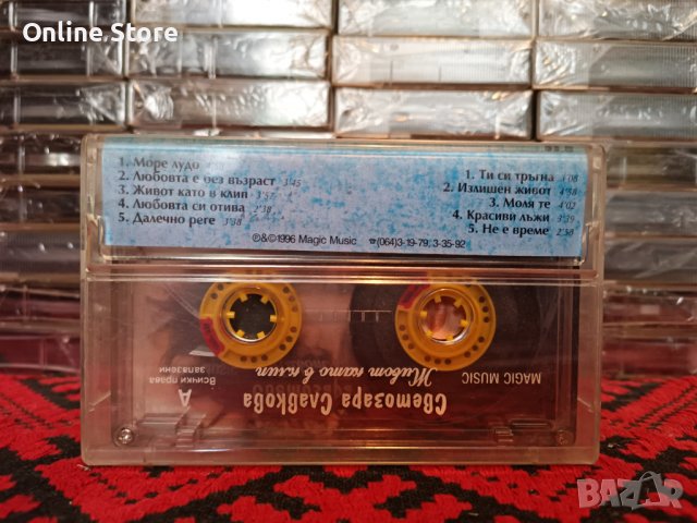 Светозара Славкова - Живот като в клип, снимка 2 - Аудио касети - 38006967