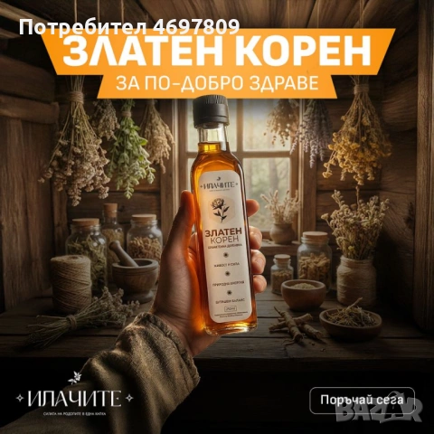 ЗЛАТЕН КОРЕН