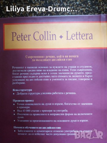  Нов речник, снимка 2 - Чуждоезиково обучение, речници - 32952393