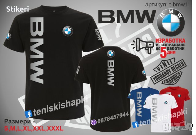 BMW тениска t-bmw1, снимка 1 - Тениски - 36083246