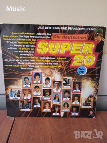 ✅Super 20 (Neu '82) - Грамофонна плоча