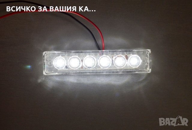 Диодни LED ЛЕД БЕЛИ габарити лед светлини 12V и 24V, снимка 2 - Аксесоари и консумативи - 35346884