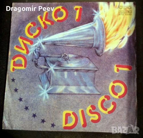 Продавам 18 грамофонни плочи, снимка 4 - Грамофонни плочи - 51243783