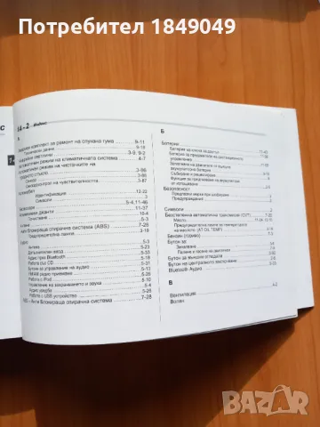 Субару.Иструкция за експлоатация, снимка 4 - Специализирана литература - 48907784