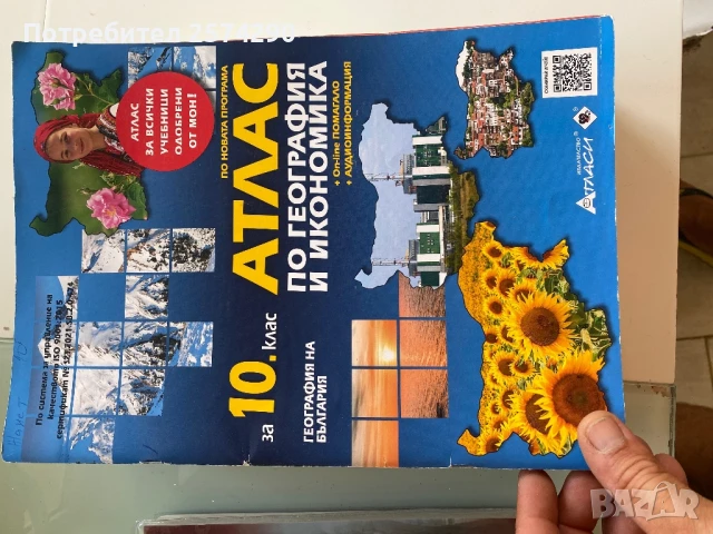 Лот учебници за 10 клас, снимка 4 - Учебници, учебни тетрадки - 51213039