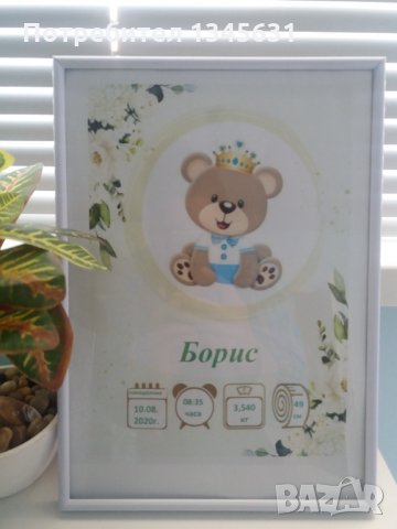 Бебешка визитка, снимка 3 - Други - 33003296
