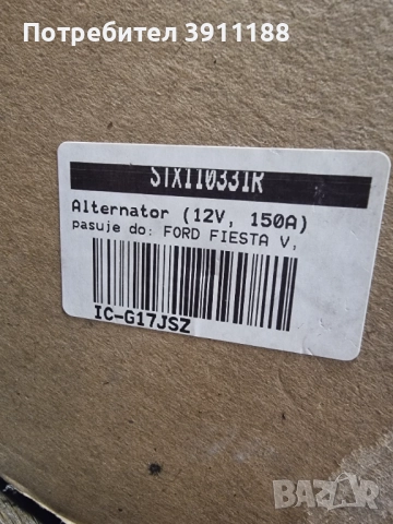 Алтернатор за Ford Fusion , Fiesta 5 1.4TDCI , Mazda 2 1.4 CD, снимка 5 - Части - 52122032