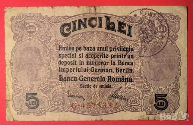 Румъния 5 леи 1917 г.