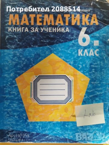 Учебни помагала по Матемарика за 6 и 7 клас, снимка 9 - Учебници, учебни тетрадки - 48652517