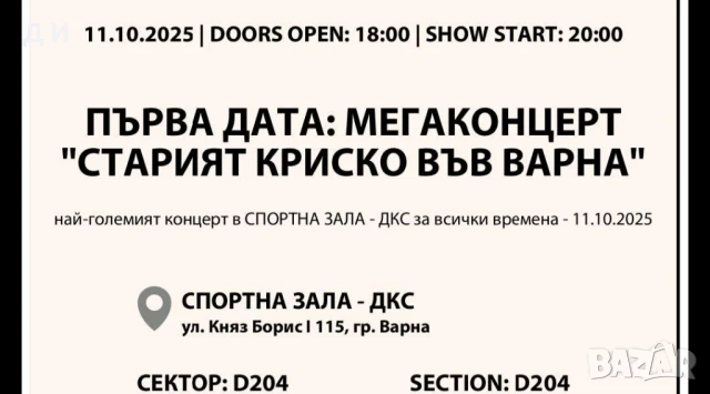 Продавам билети за Стария Криско , снимка 1