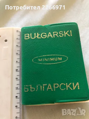 Книги и речници, снимка 2 - Чуждоезиково обучение, речници - 48648544