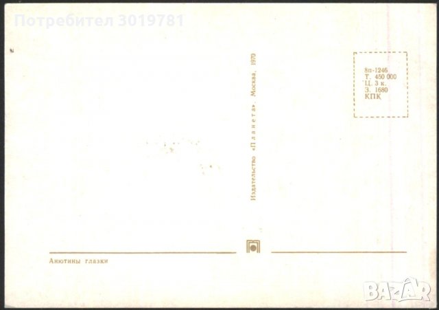 Пощенска Картичка Фауна Пеперуда 1970 от СССР, снимка 2 - Филателия - 32260964