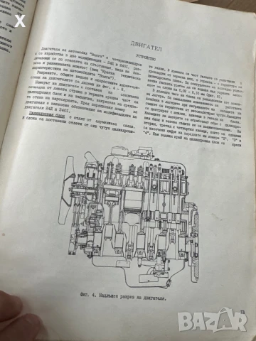 Каталог, книга за ГАЗ 24 ВОГЛА 24 , снимка 9 - Части - 51285261
