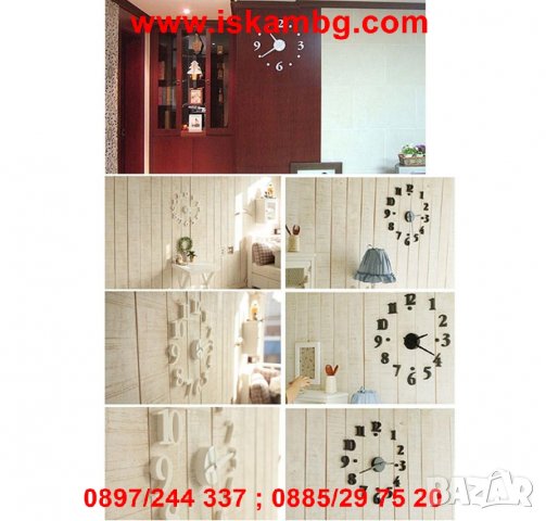 Стенен часовник WatchOn 3D ефект, Стикер - код 4202, снимка 10 - Други стоки за дома - 26899665