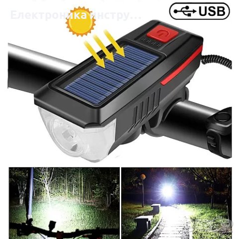 Соларен фар за колело с мощна светлина и клаксон  Осветявайте пътя си докато карате колело с помощта