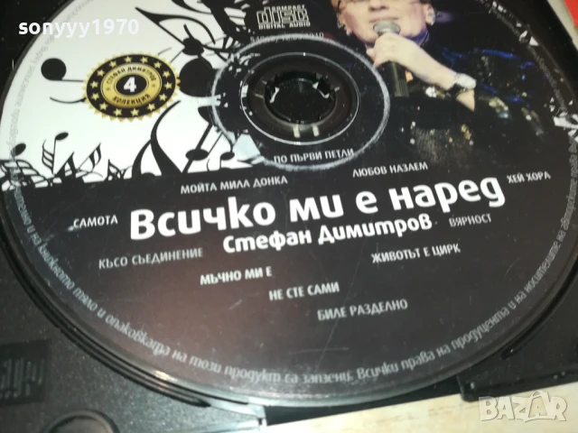 ВСИЧКО МИ Е НАРЕД ЦД 0708251747, снимка 11 - CD дискове - 51288685