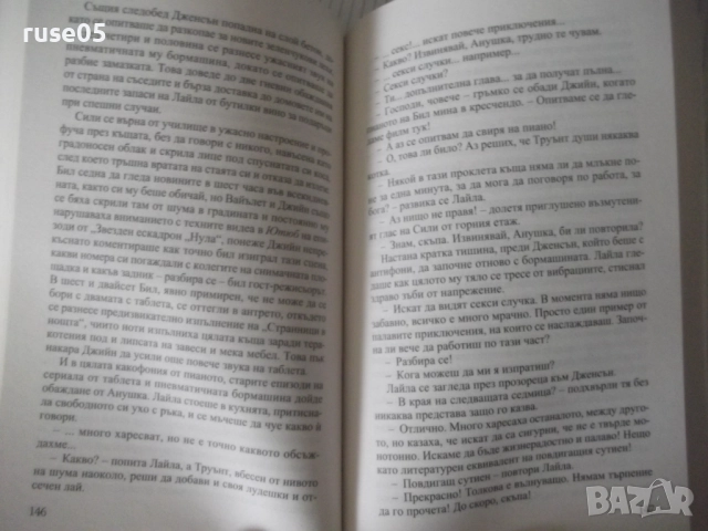Книга "Под едно небе - Джоджо Мойс" - 448 стр., снимка 5 - Художествена литература - 52920794