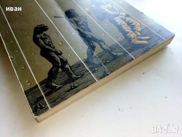 Една одисея в космоса през 2001та година - Артър Кларк - 1982г., снимка 6 - Художествена литература - 51233653