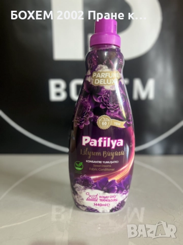 Омекотител Pafilya, снимка 2 - Перилни препарати и омекотители - 51778839