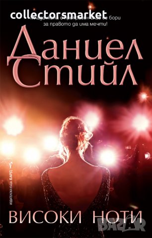 Високи ноти