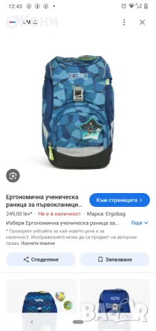 Ученическа ергономична раница Ergobag, 110-150 см, снимка 13 - Раници - 50204515