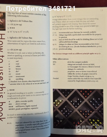 Пури, вина [3 книги], снимка 15 - Енциклопедии, справочници - 52898097