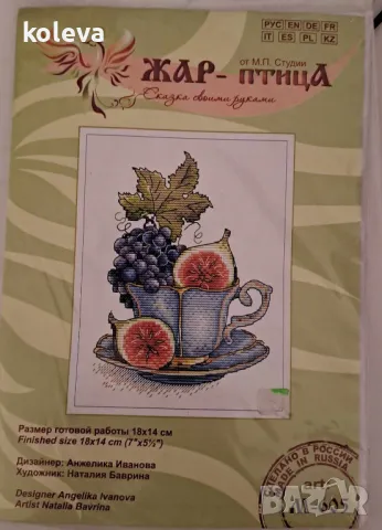 Гоблен комплект за бродиране