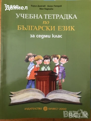 задачи тестови математика Учебни тетрадки по български език за 7 клас художествена литература романи