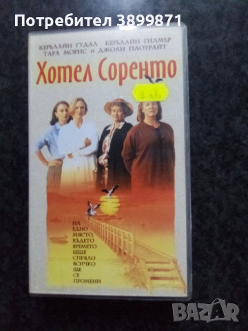 Продавам видеокасети цена 10 лева , снимка 9 - DVD филми - 51635713