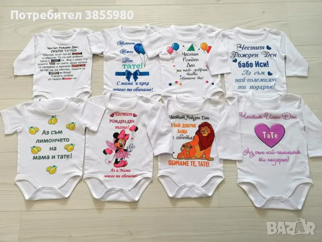 Бодита с къс и дълъг ръкав