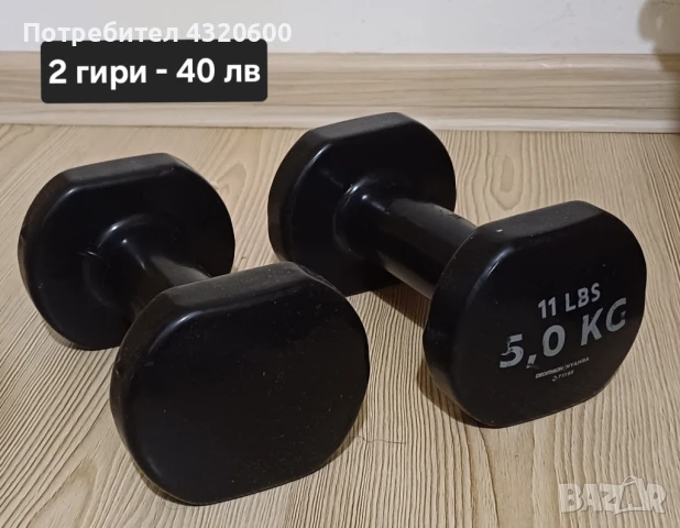Гири Декатлон 11LBS (5 кг) - Идеални за фитнес, йога и укрепване., снимка 1