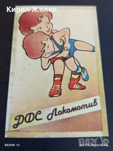 Старо календарче ДФС ЛОКОМОТИВ СОФИЯ БОРБА за КОЛЕКЦИЯ ДЕКОРАЦИЯ 21874, снимка 3 - Колекции - 51236500