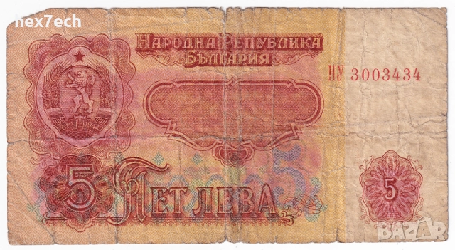 ❤️ ⭐ България 1974 5 лева ⭐ ❤️, снимка 2 - Нумизматика и бонистика - 36380919
