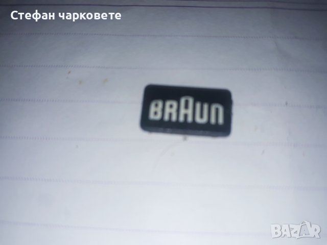 BrAun-табелки от тонколони