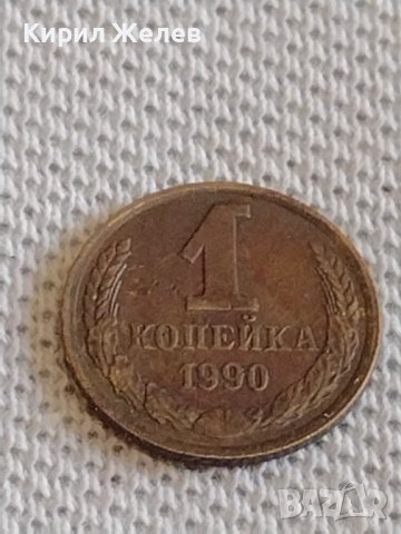 Две монети 1 копейка 1990г. / 2 копейки 1983г. СССР стари редки за КОЛЕКЦИОНЕРИ 19918, снимка 3 - Нумизматика и бонистика - 44110560