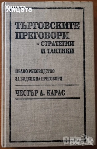 Линчпин;Приложен форекс;Маркетинг,Мениджмънт;Хаотика;Потребителското поведение;Фактопедия др., снимка 9 - Енциклопедии, справочници - 50789715