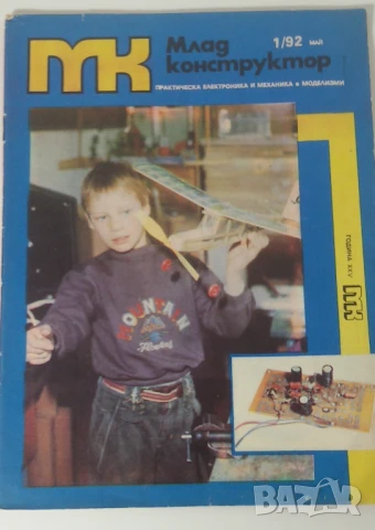 Списание Млад Конструктор 1982, 1983, 1984, 1986, 1992, снимка 6 - Списания и комикси - 51006329