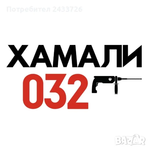 Хамалски/транспортни услуги Пловдив (Най-добри ЦЕНИ), снимка 1