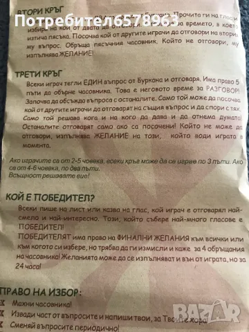 Игра с въпроси в бурган, снимка 4 - Други игри - 49517210