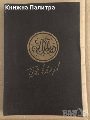 Подиръ сенките на облаците -Пейо К. Яворов