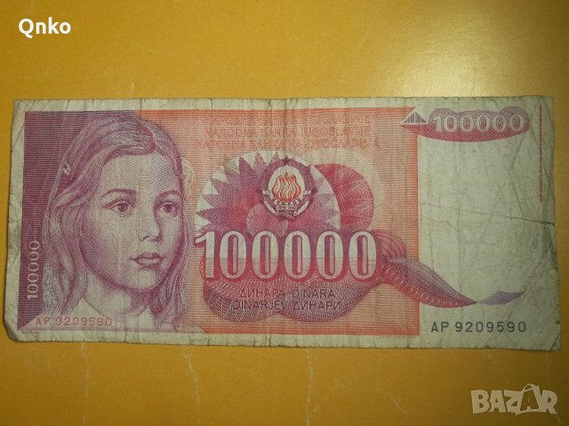 Югославия, 100000 динара 1989, Сърбия, Yugoslavia, Serbia, Jugoslawien, Serbien, BA